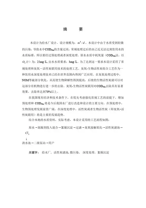 [建筑土木]毕业设计论文----给水厂设计[管理资料]