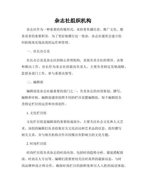 杂志社组织机构