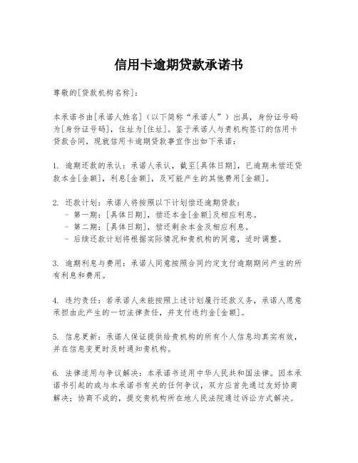 信用卡逾期贷款承诺书