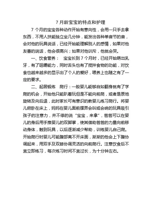 7月龄宝宝的特点和护理