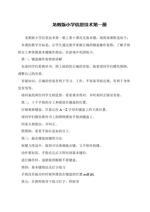 龙教版小学信息技术第一册