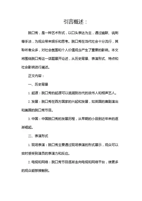 脱口秀范文(通用)