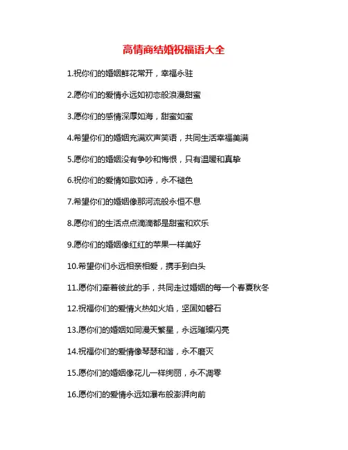 高情商结婚祝福语大全