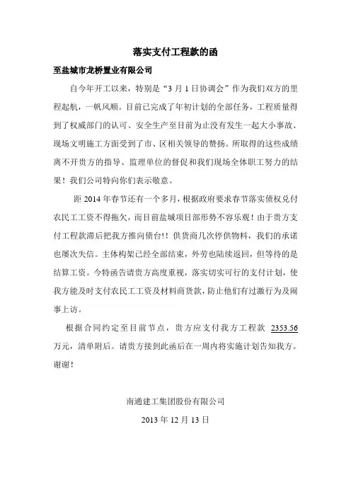 请求支付工程款的函