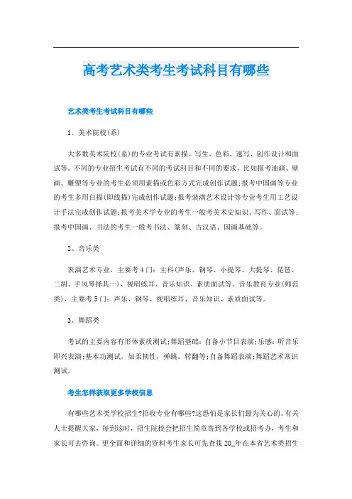 高考艺术类考生考试科目有哪些