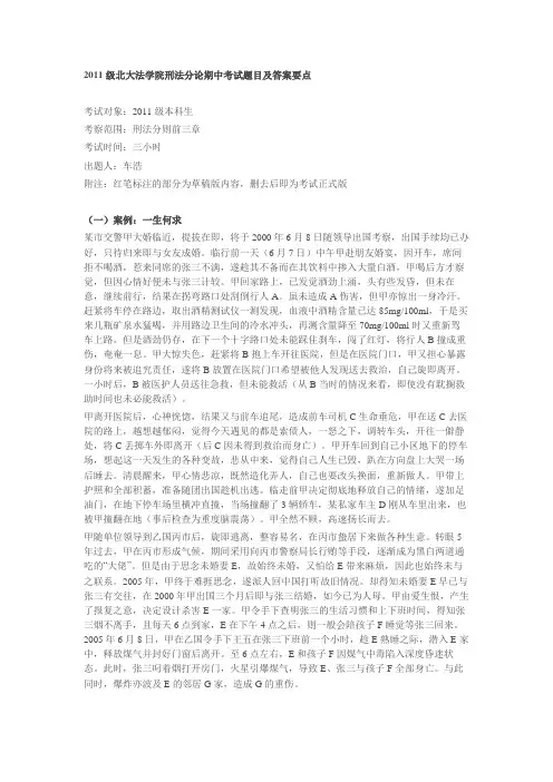 2011级北大法学院刑法分论期中期末考试题目及说明