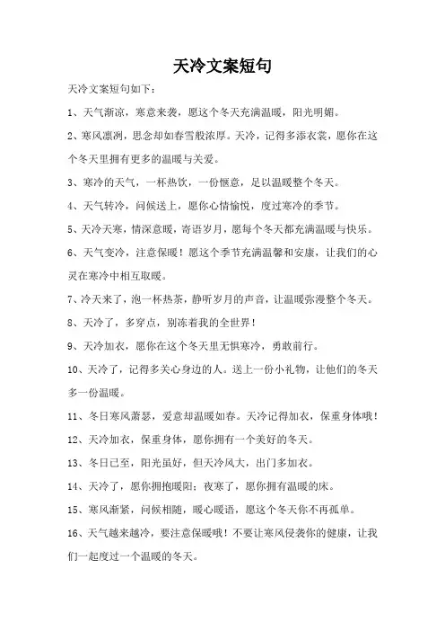 天冷文案短句