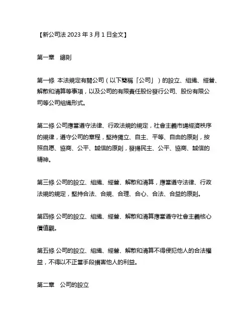新公司法2023年3月1日全文