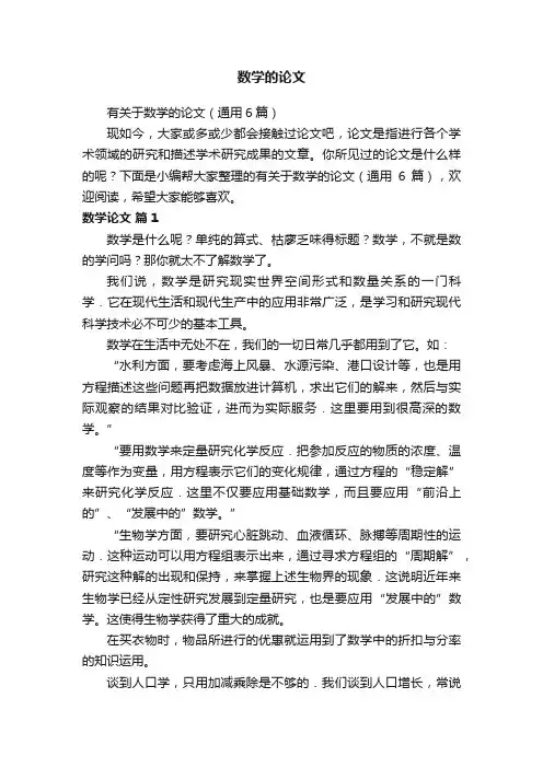 数学的论文