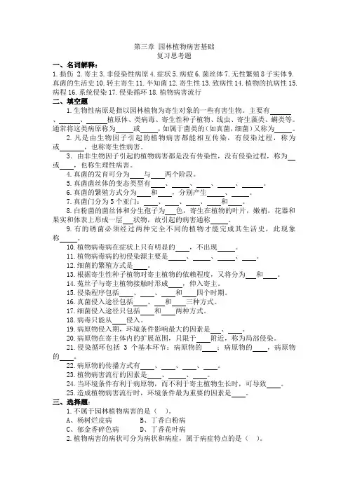 园林植物病害基础知识