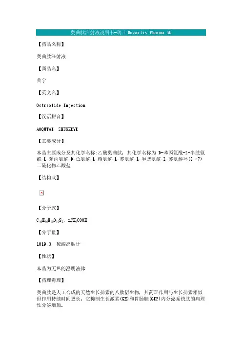 奥曲肽注射液说明书