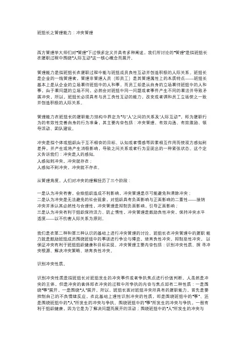 班组长冲突管理能力