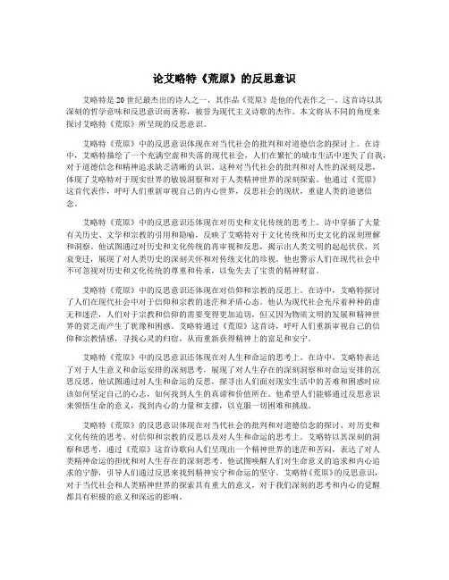 论艾略特《荒原》的反思意识