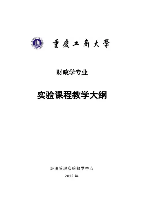大纲(财金-财政)加封面