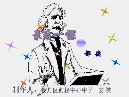 《最后一课》PPT课件