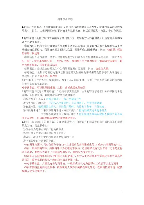 犯罪停止形态