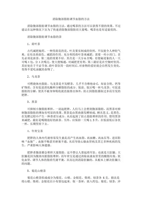 消除腹部脂肪调节血脂的方法