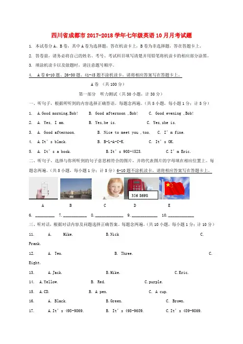 四川省成都市2017-2018学年七年级英语10月月考试题 人教新目标版