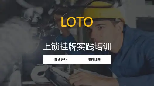 上锁挂牌实践培训