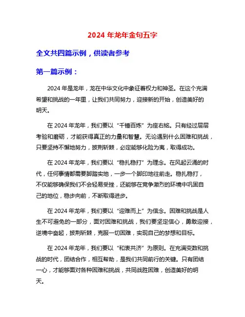 2024年龙年金句五字