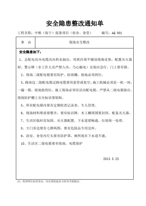 建筑安全隐患整改通知
