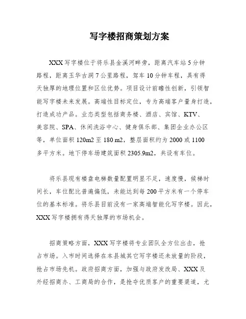 写字楼招商策划方案