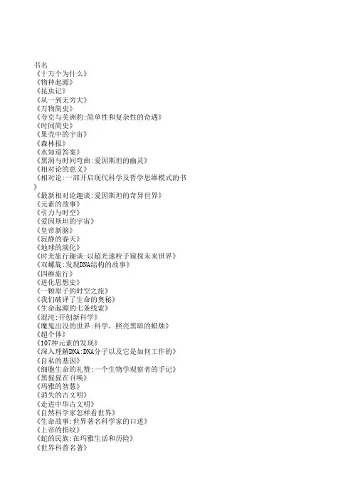 科普读物100本推荐