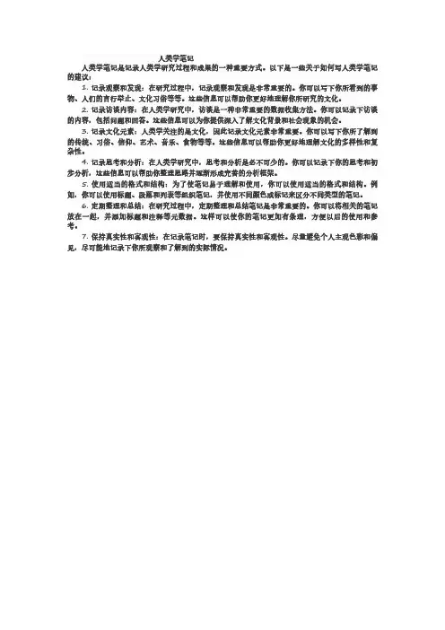 人类学笔记pdf
