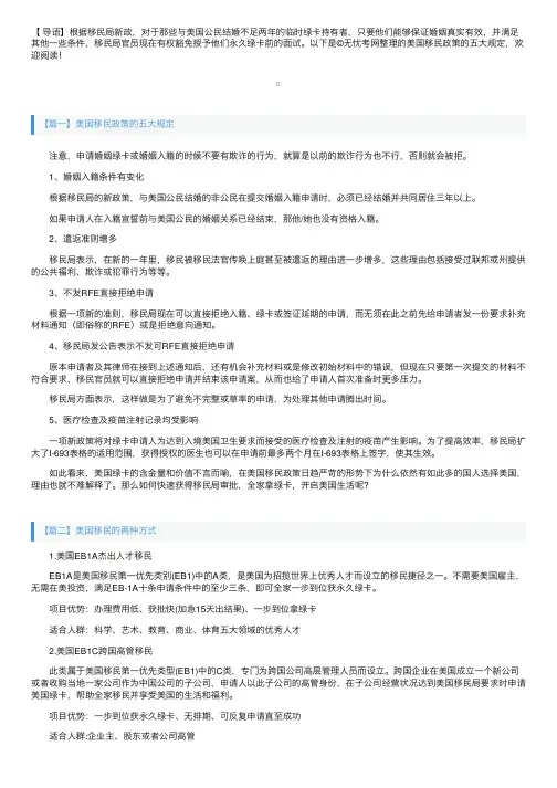 美国移民政策的五大规定