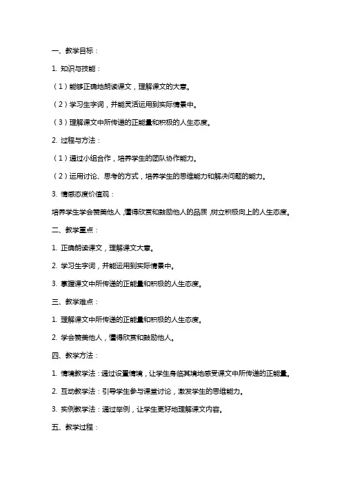 课文《称赞》教案