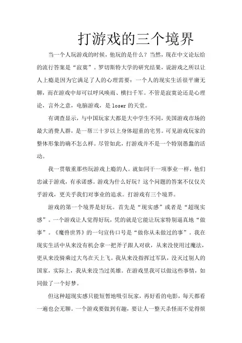 打游戏的三个境界