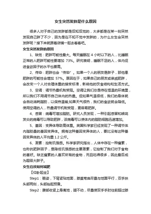 女生突然发胖是什么原因