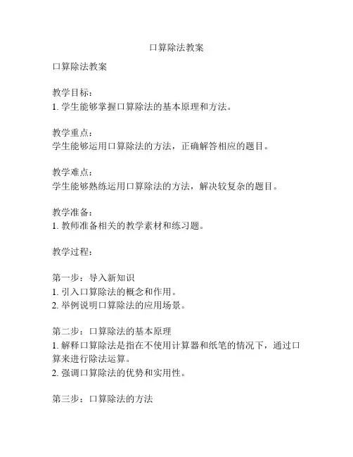 口算除法教案