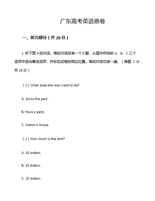 广东高考英语原卷