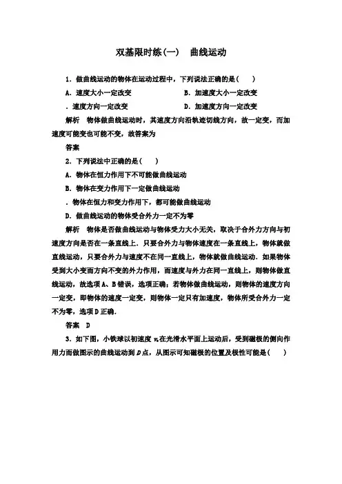 最新人教版物理必修二第五章1曲线运动及答案