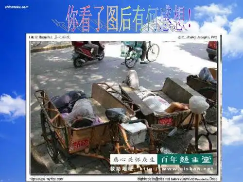第九课  共享阳光
