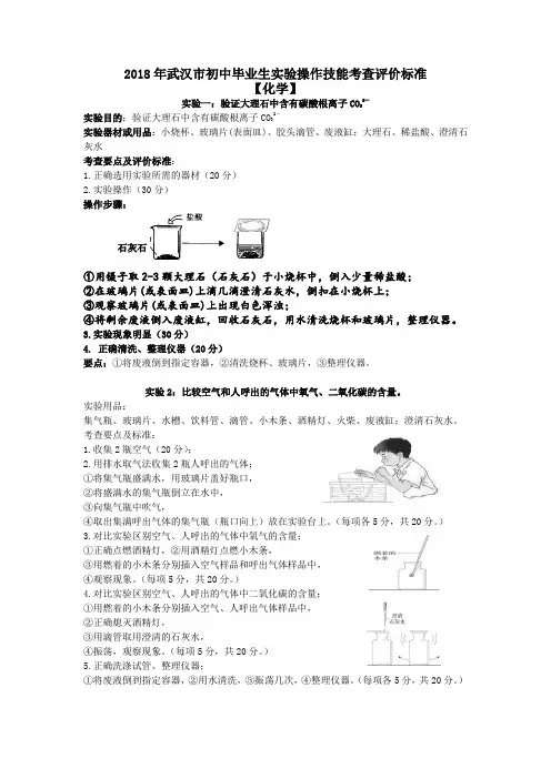 2018武汉市理化生考试化学试题详细操作