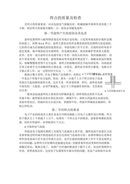 焊点的质量及检查
