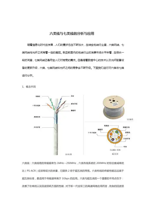 综合布线六类网线与七类的区别