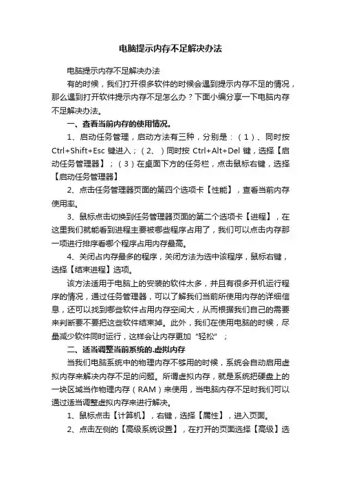 电脑提示内存不足解决办法