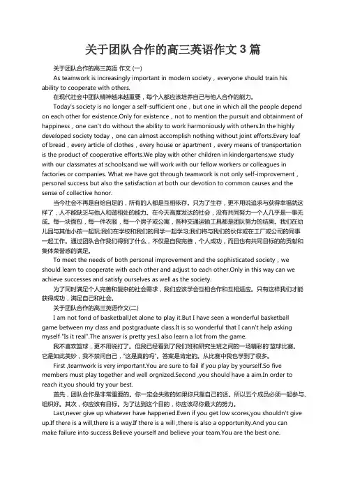 关于团队合作的高三英语作文3篇
