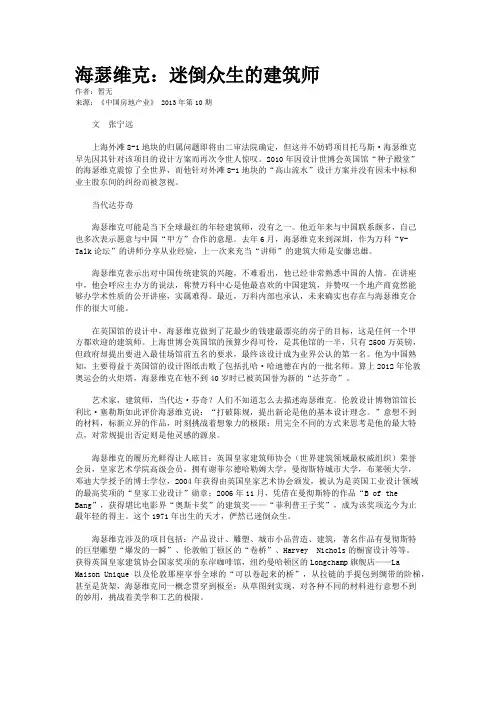 海瑟维克：迷倒众生的建筑师   