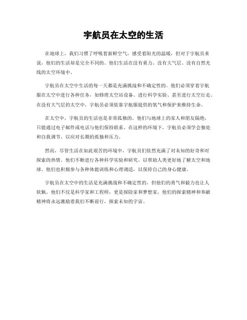 宇航员在太空的生活