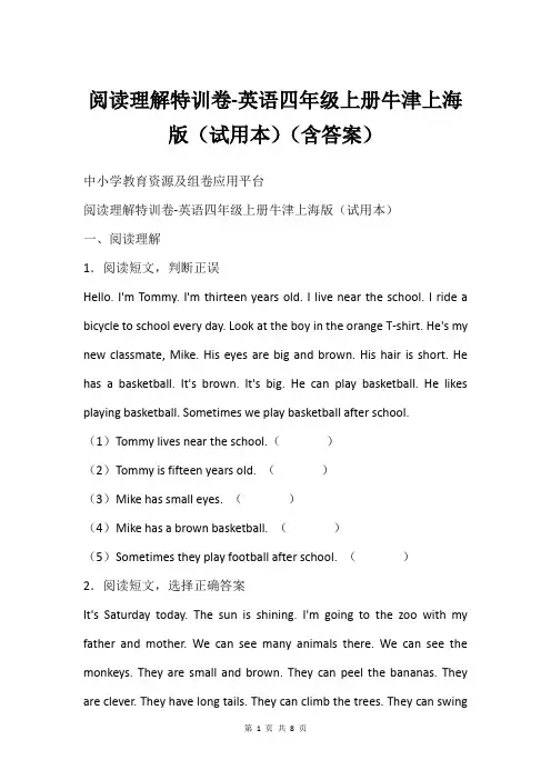 阅读理解特训卷-英语四年级上册牛津上海版试用本含答案