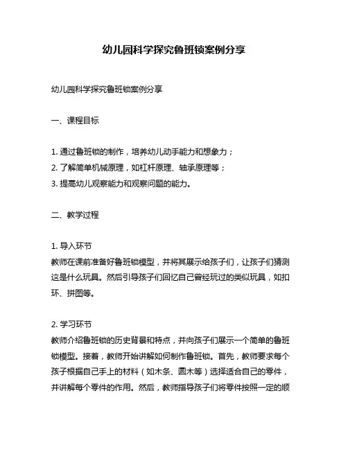 幼儿园科学探究鲁班锁案例分享