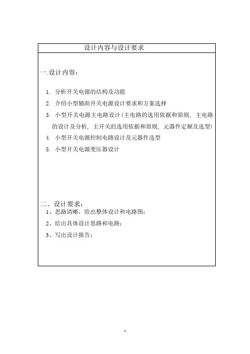 小型开关电源的设计——电力电子课程设计.doc