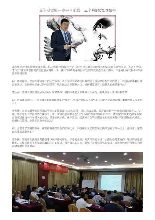 民间期货第一高手李永强：三个月940%收益率