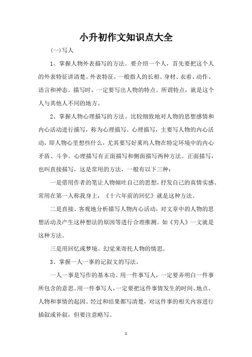 小升初作文知识点大全(精编版)