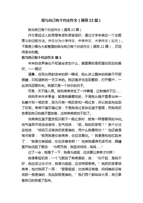 我与自己有个约定作文（通用22篇）