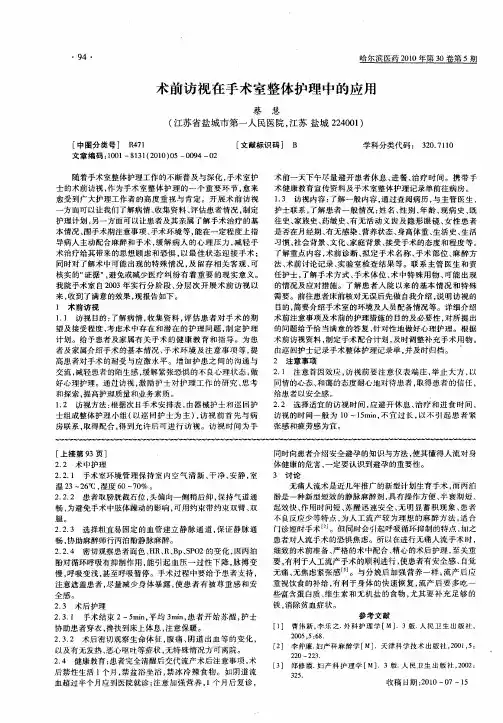 术前访视在手术室整体护理中的应用